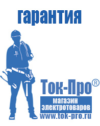 Магазин стабилизаторов напряжения Ток-Про Трансформатор каталог в Камышине