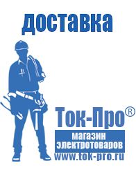 Магазин стабилизаторов напряжения Ток-Про Аккумуляторы российского производства цены в Камышине
