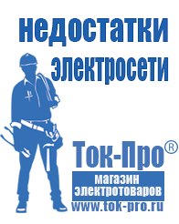 Магазин стабилизаторов напряжения Ток-Про Сварочные аппараты официальный сайт в Камышине