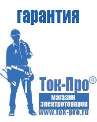 Магазин стабилизаторов напряжения Ток-Про Сварочные аппараты официальный сайт в Камышине