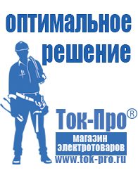 Магазин стабилизаторов напряжения Ток-Про Стабилизатор напряжения для тв жк в Камышине