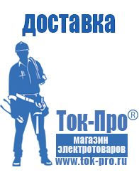 Магазин стабилизаторов напряжения Ток-Про Трансформатор постоянного тока 24в в Камышине