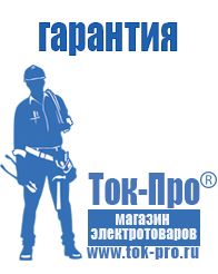 Магазин стабилизаторов напряжения Ток-Про Трансформатор постоянного тока 24в в Камышине