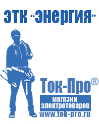 Магазин стабилизаторов напряжения Ток-Про Дизельный генератор 8-10 квт в Камышине