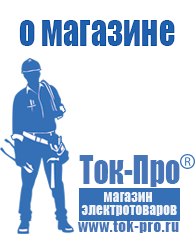 Магазин стабилизаторов напряжения Ток-Про Трансформаторы на заказ в Камышине