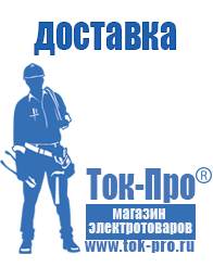 Магазин стабилизаторов напряжения Ток-Про Стабилизатор напряжения для газового котла beretta в Камышине