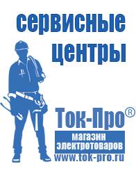 Магазин стабилизаторов напряжения Ток-Про Стабилизатор напряжения для газового котла beretta в Камышине