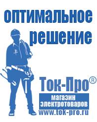 Магазин стабилизаторов напряжения Ток-Про Стабилизатор напряжения для газового котла beretta в Камышине