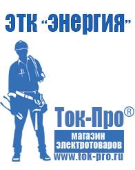 Магазин стабилизаторов напряжения Ток-Про Стабилизатор напряжения на газовый котел аристон в Камышине