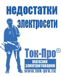 Магазин стабилизаторов напряжения Ток-Про Стабилизаторы напряжения Энергия АРС в Камышине
