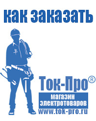 Магазин стабилизаторов напряжения Ток-Про ИБП для котлов отопления в Камышине